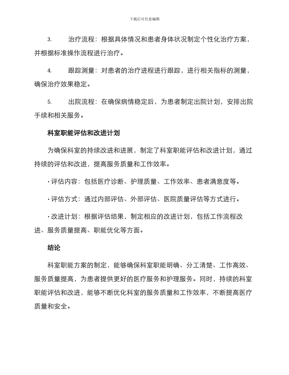 科室职能方案_第3页