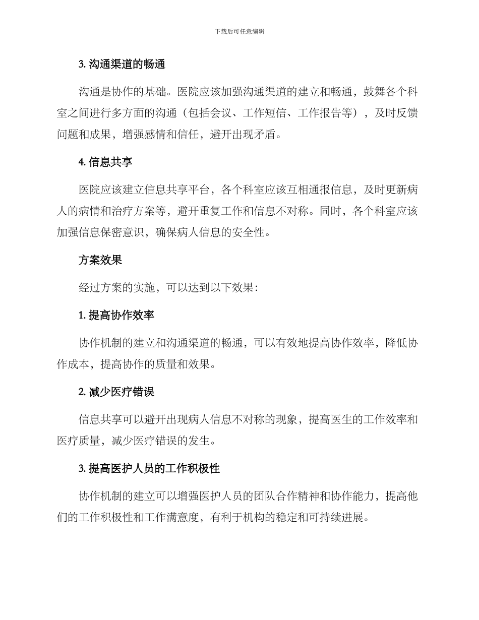 科室联合协作机制方案_第2页