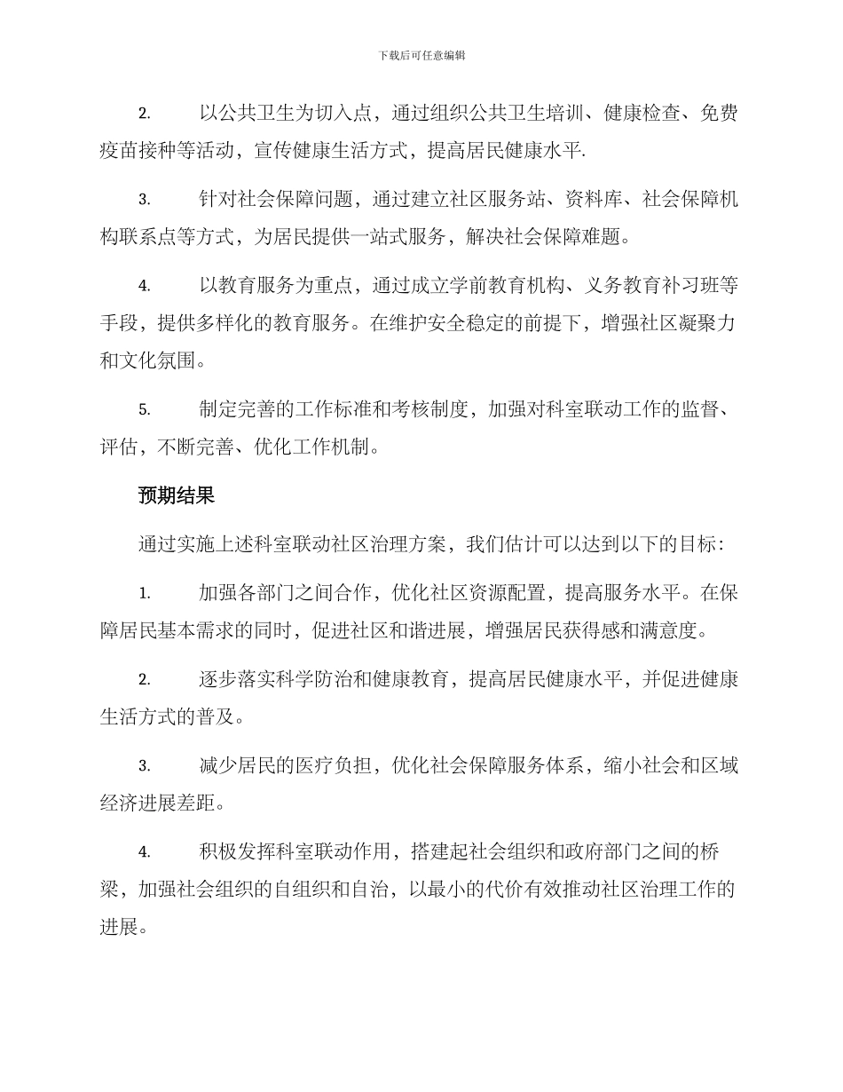 科室联动社区治理方案_第2页