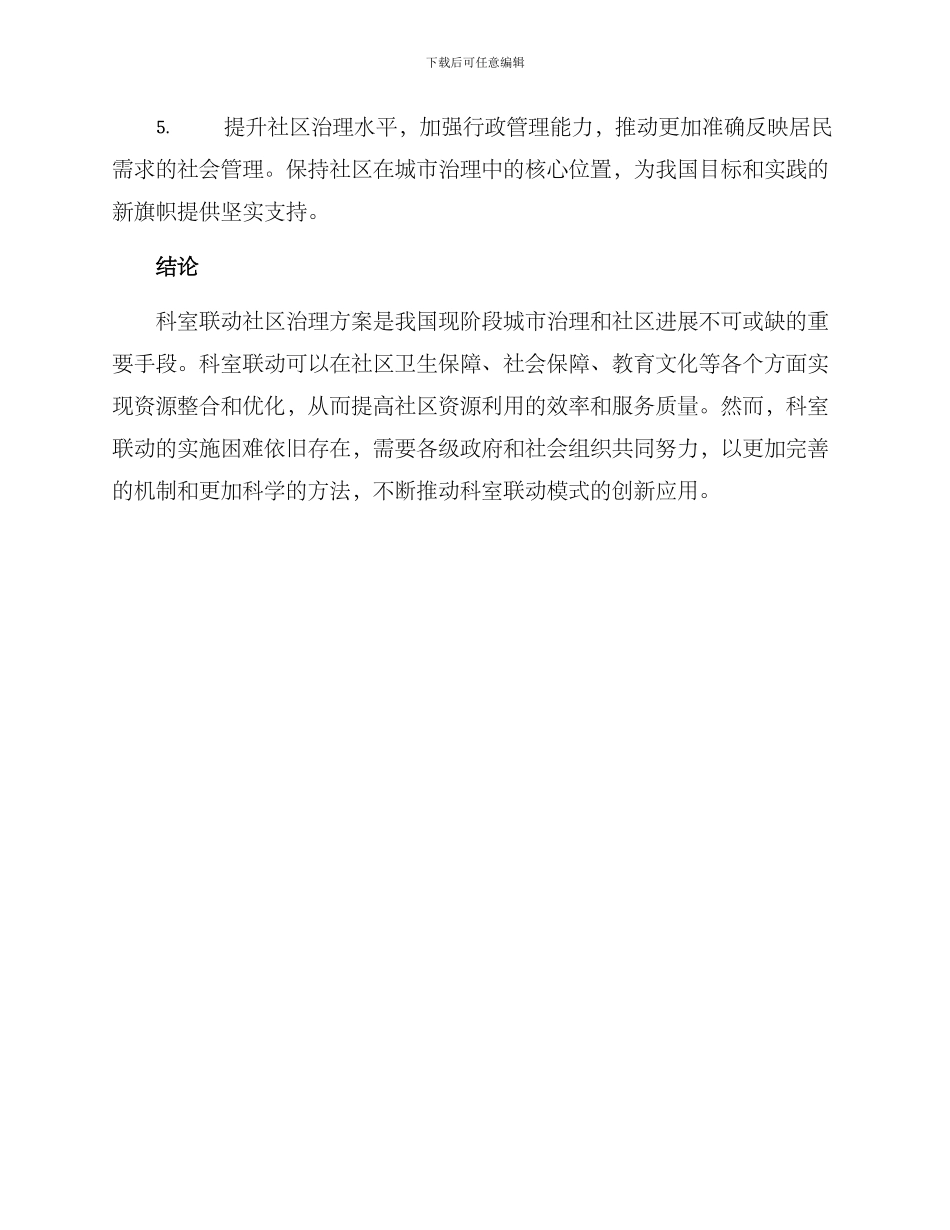 科室联动社区治理方案_第3页