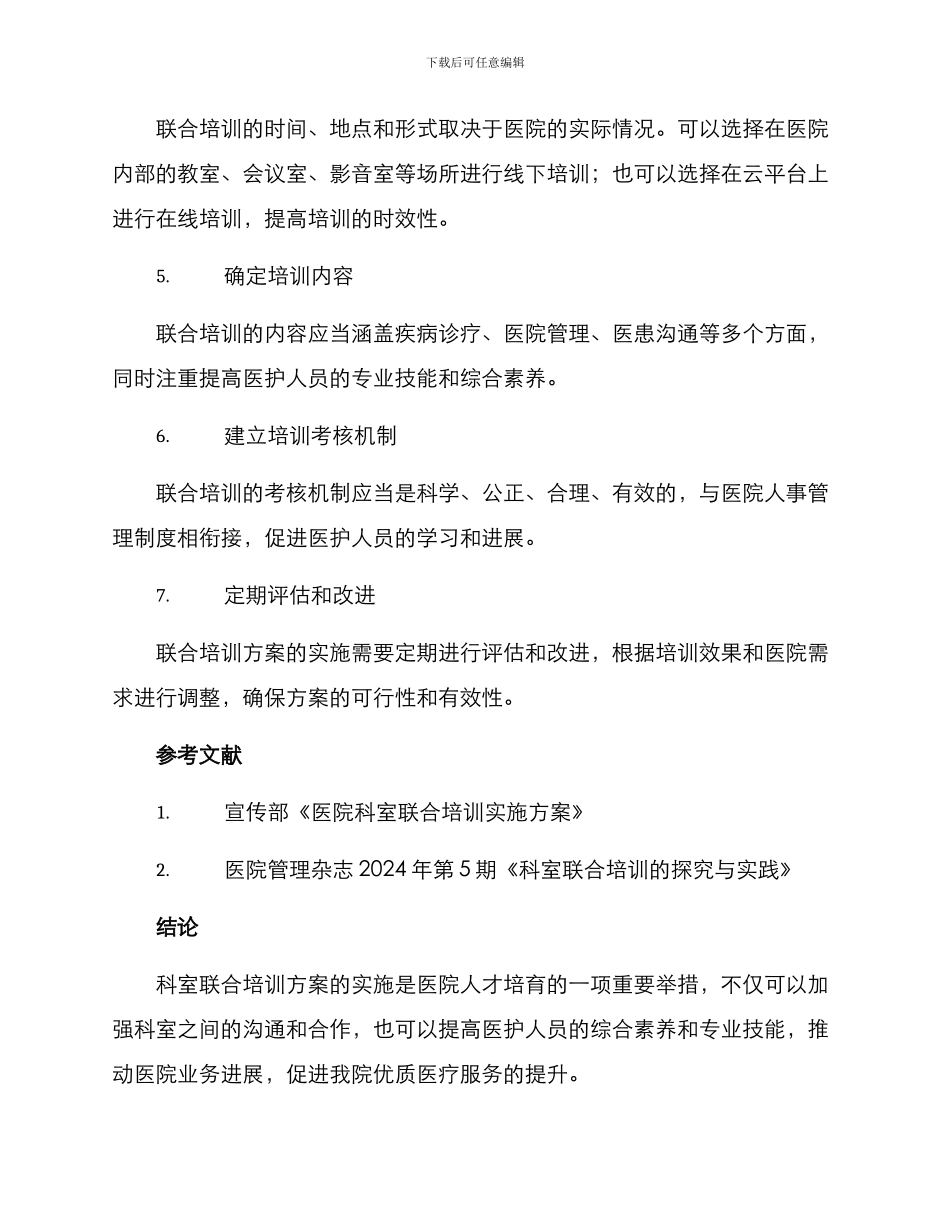 科室联合培训方案_第2页