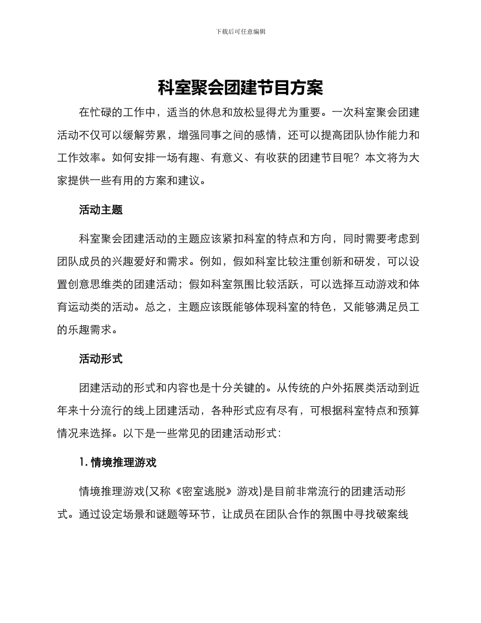 科室聚会团建节目方案_第1页