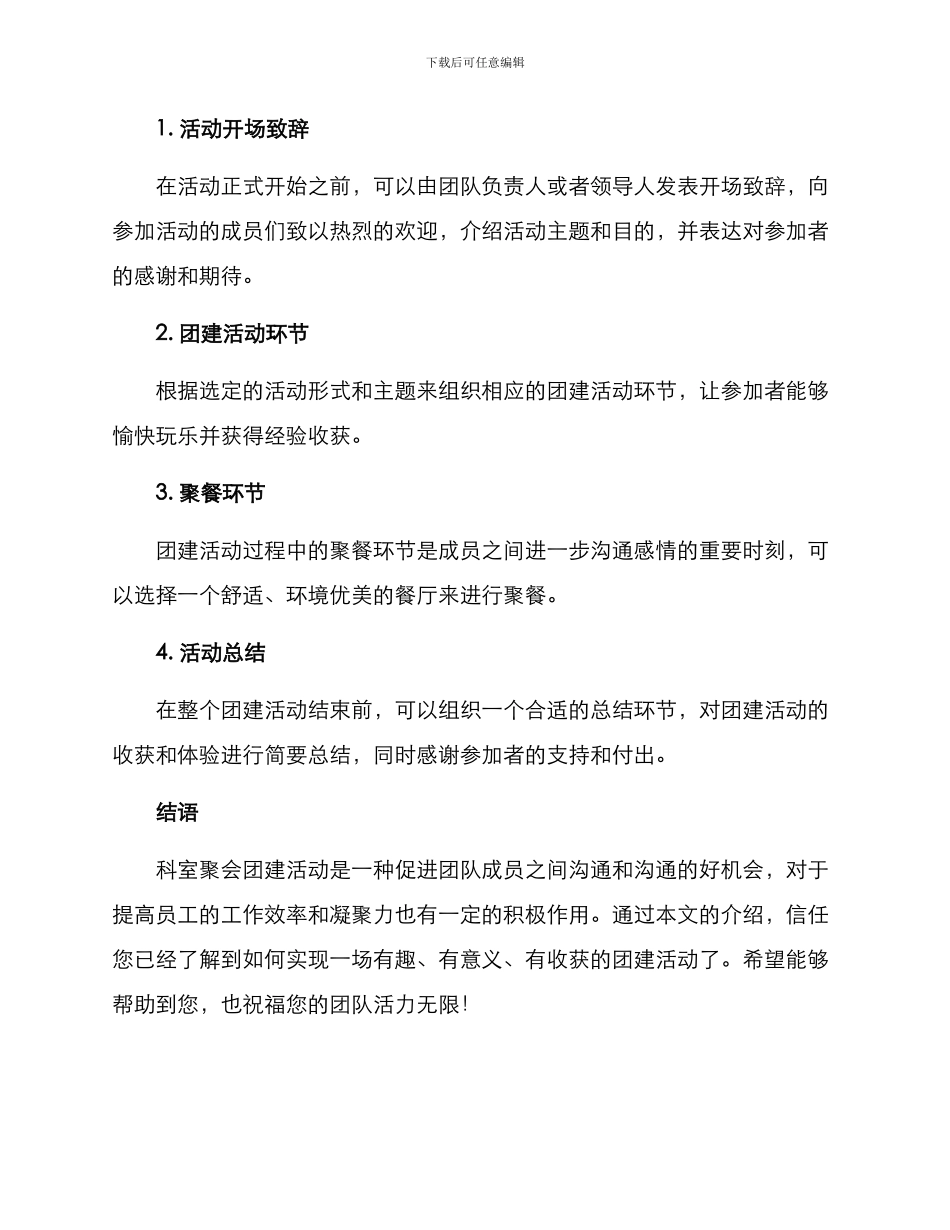 科室聚会团建节目方案_第3页