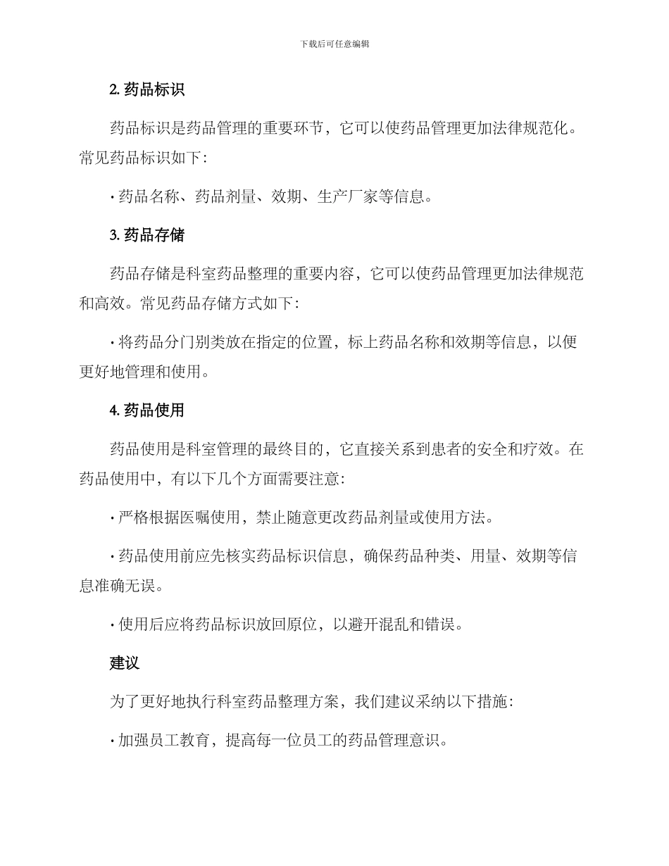 科室药品整理方案_第2页