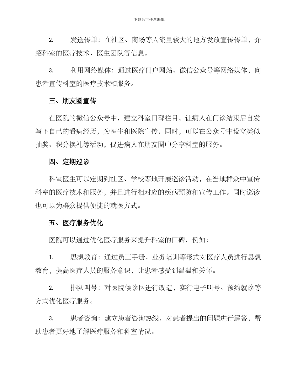 科室营销方案_第2页