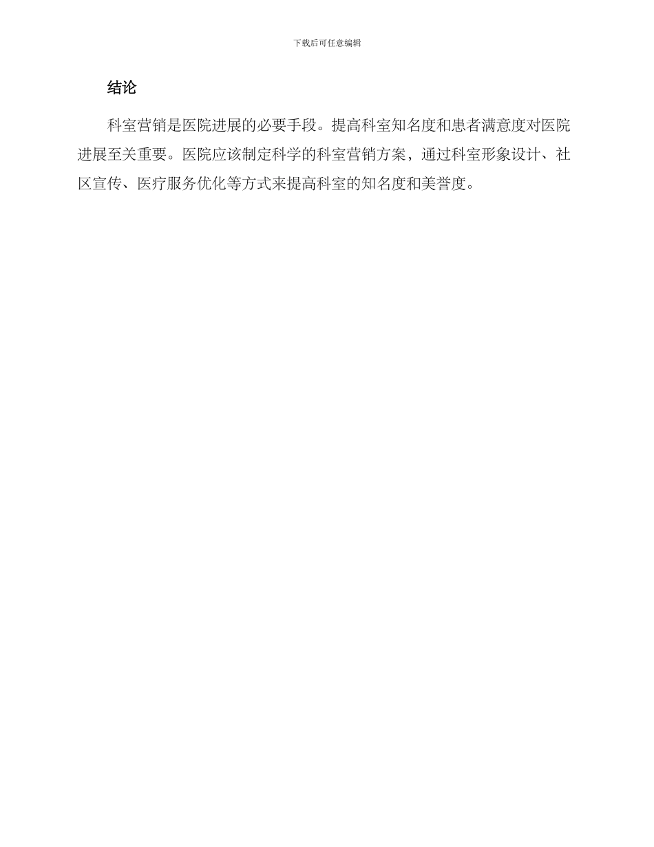 科室营销方案_第3页