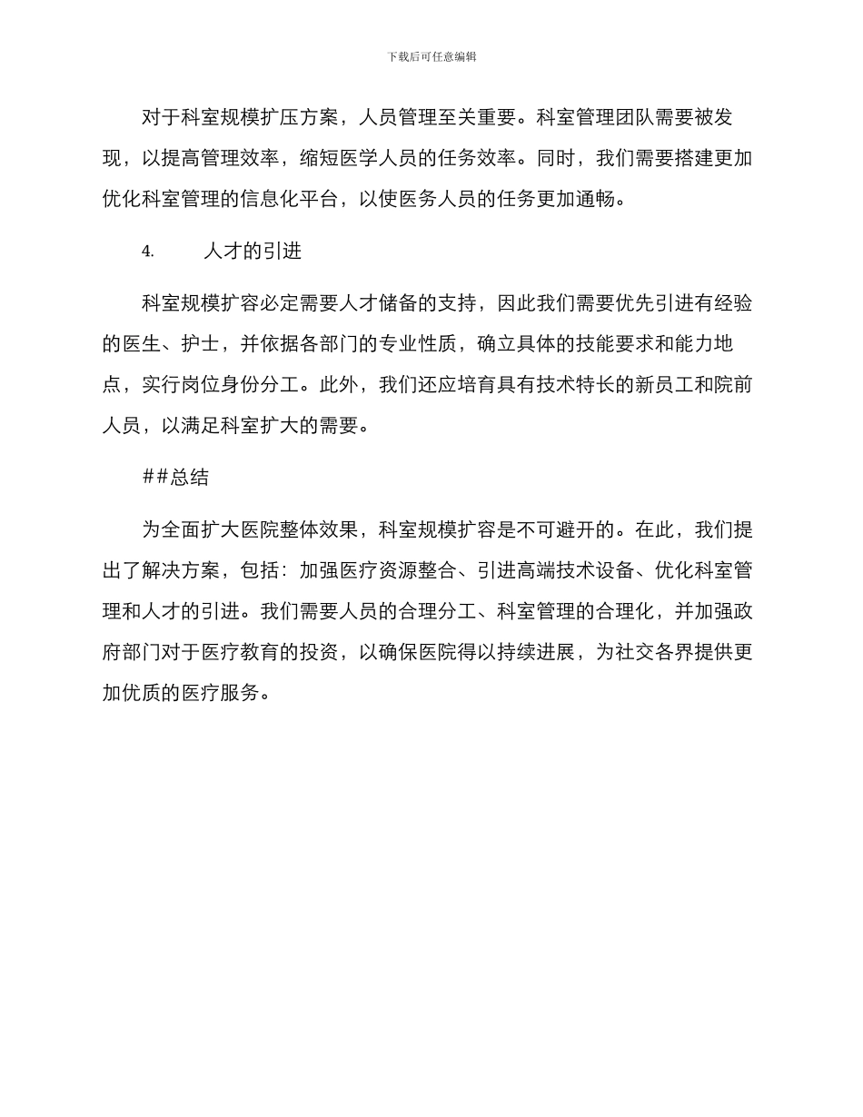 科室规模扩容方案_第2页