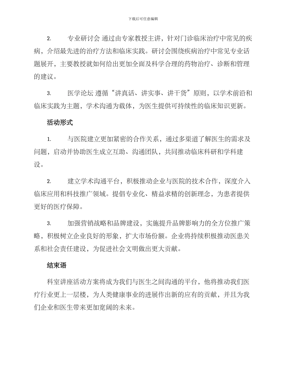 科室讲座活动方案_第2页