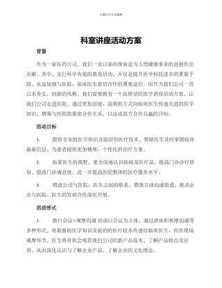 科室讲座活动方案