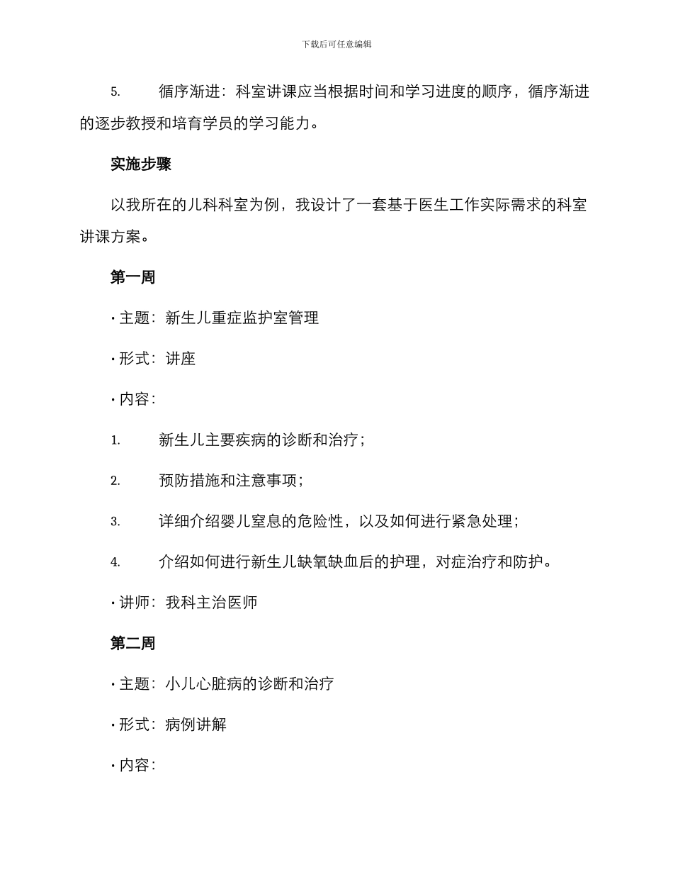 科室讲课方案_第2页