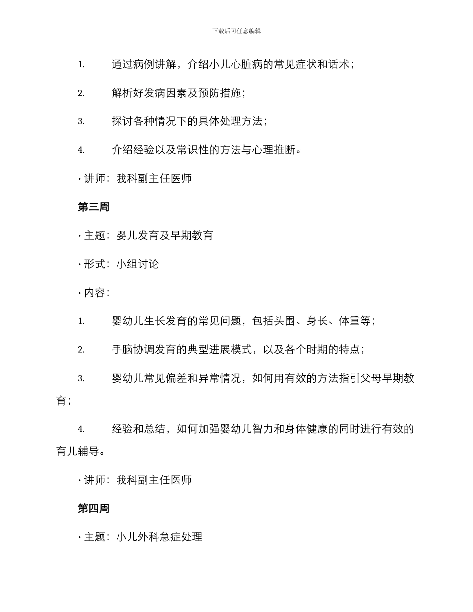 科室讲课方案_第3页