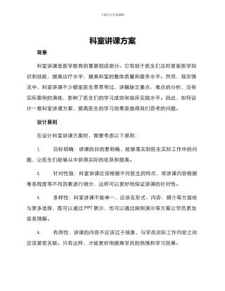 科室讲课方案