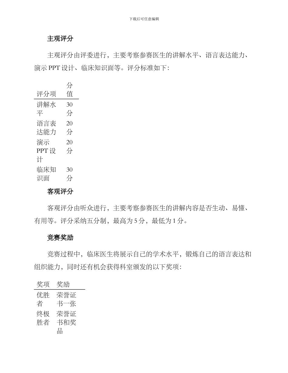 科室讲课比赛方案_第2页