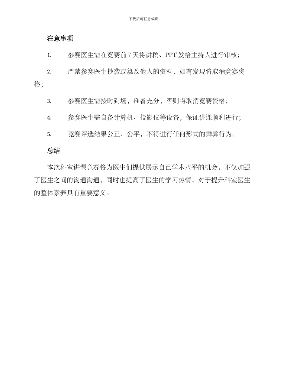 科室讲课比赛方案_第3页