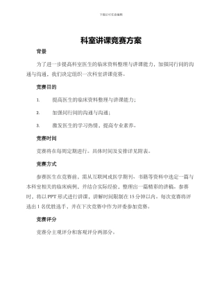 科室讲课比赛方案
