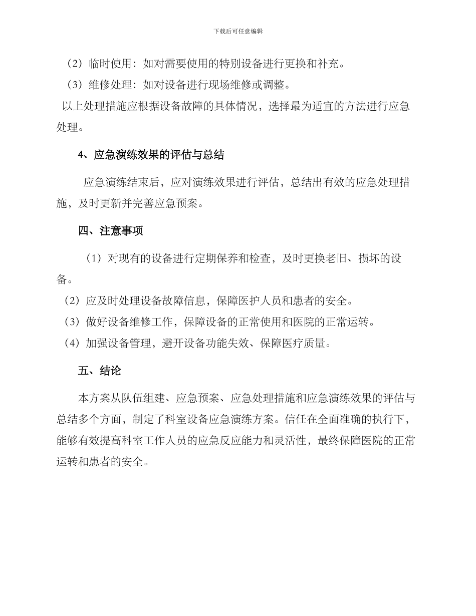 科室设备应急演练方案_第2页