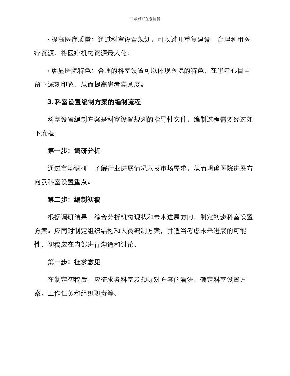 科室设置编制方案_第2页