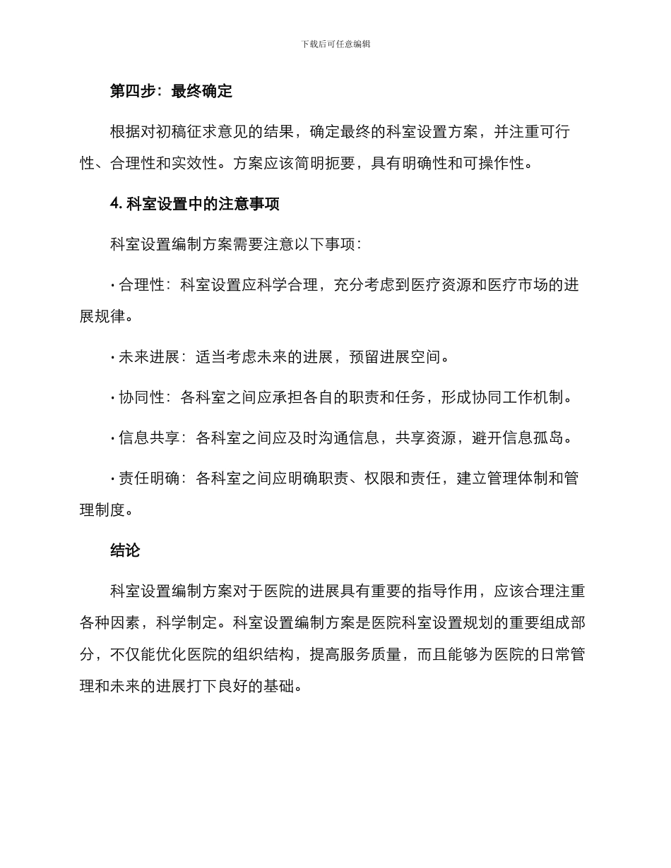 科室设置编制方案_第3页