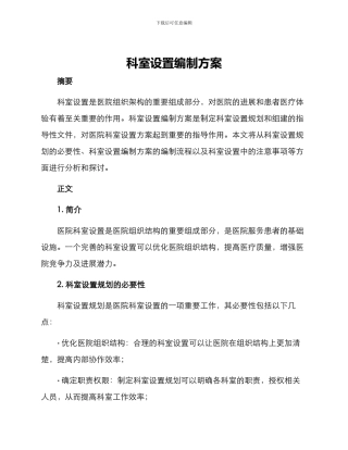 科室设置编制方案