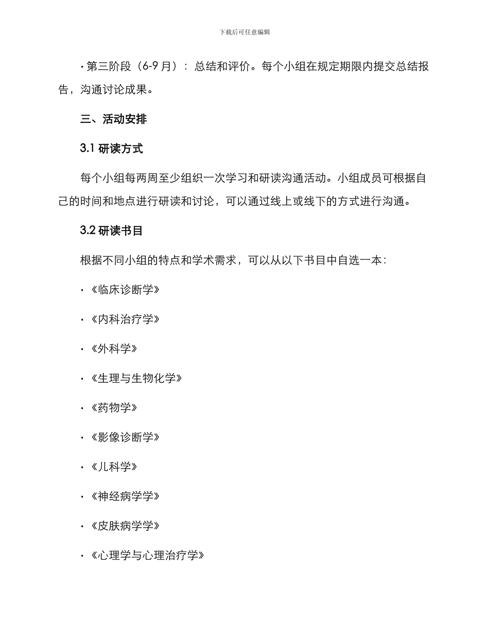 科室读书活动方案_第2页