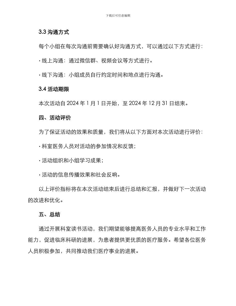 科室读书活动方案_第3页