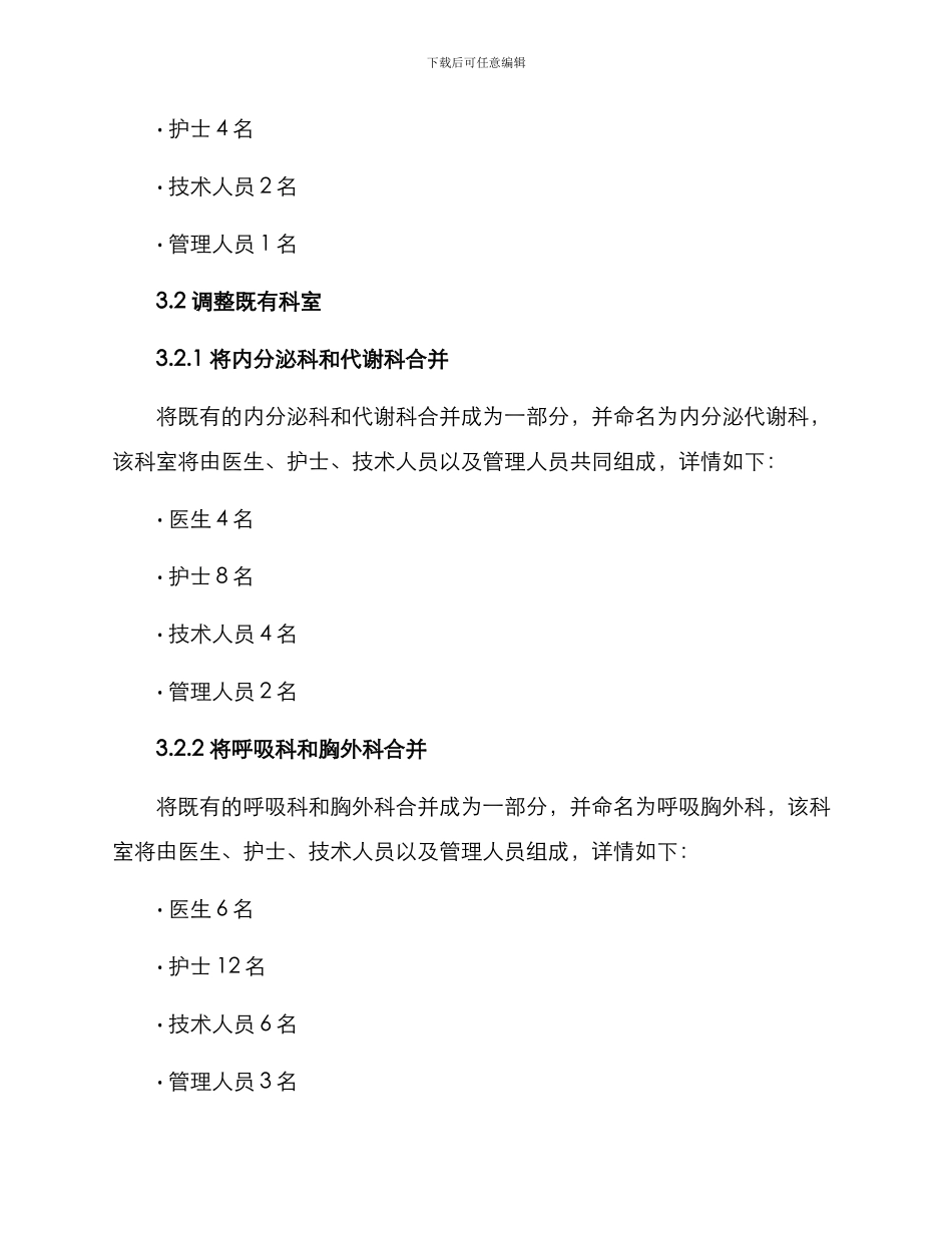 科室调整方案报告_第2页