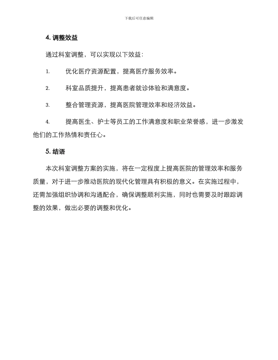 科室调整方案报告_第3页