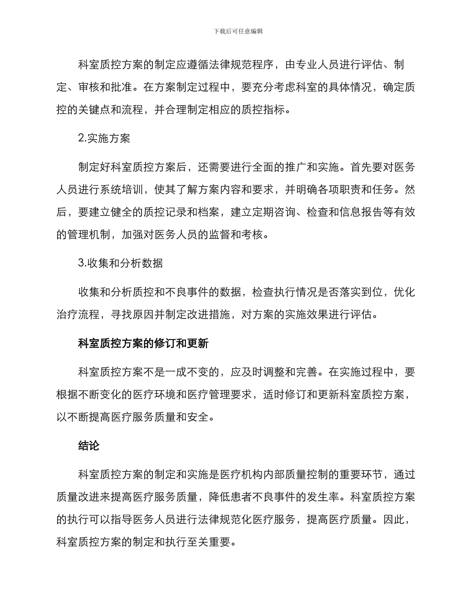 科室质控方案_第2页