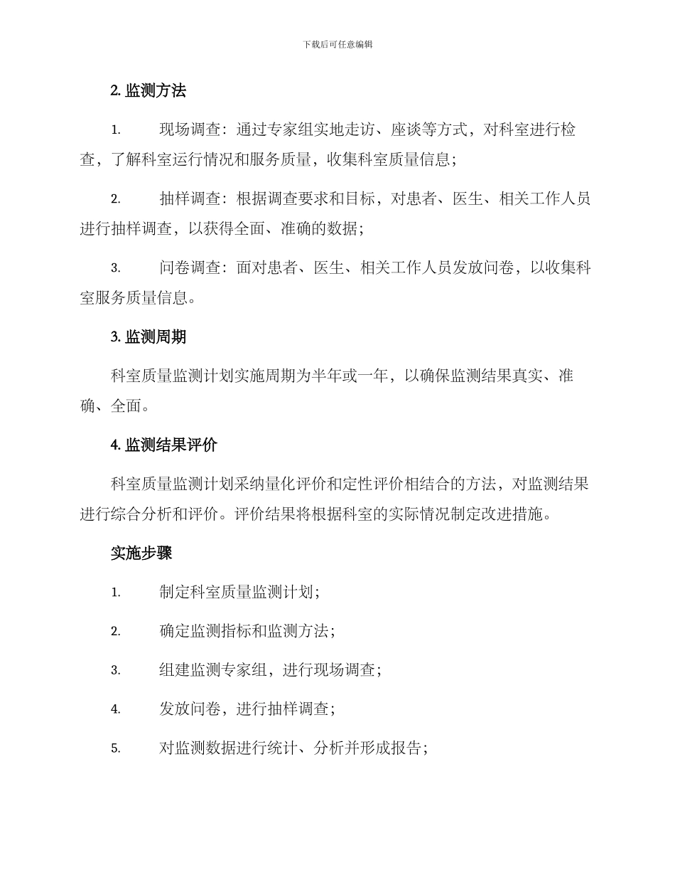 科室质量监测计划方案_第2页
