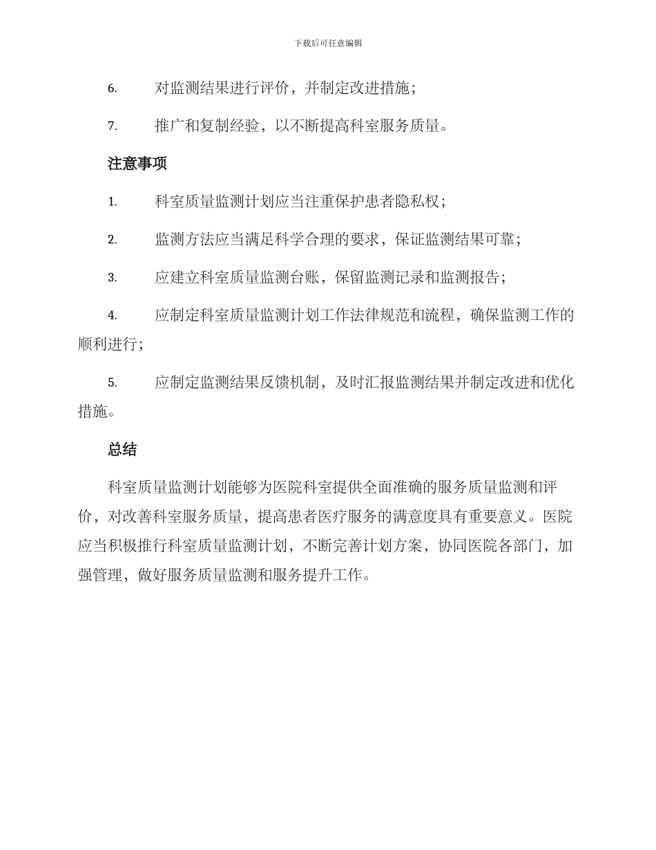 科室质量监测计划方案_第3页