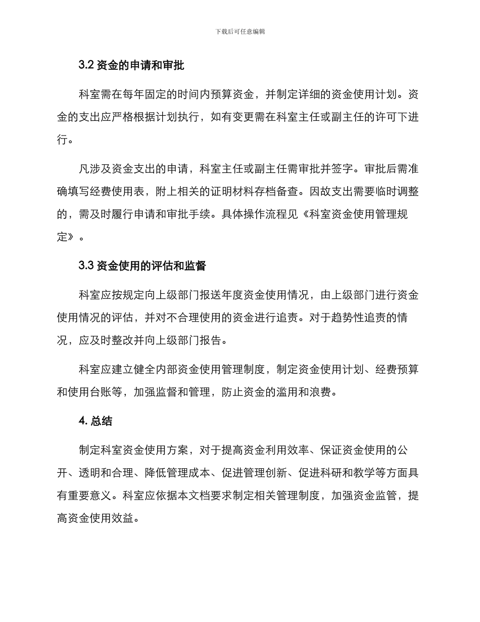 科室资金使用方案_第2页