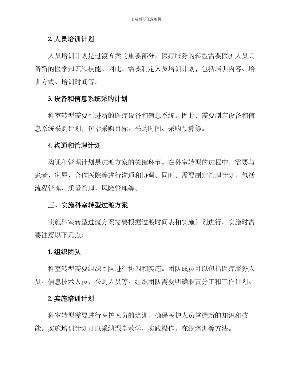 科室转型过渡方案_第2页