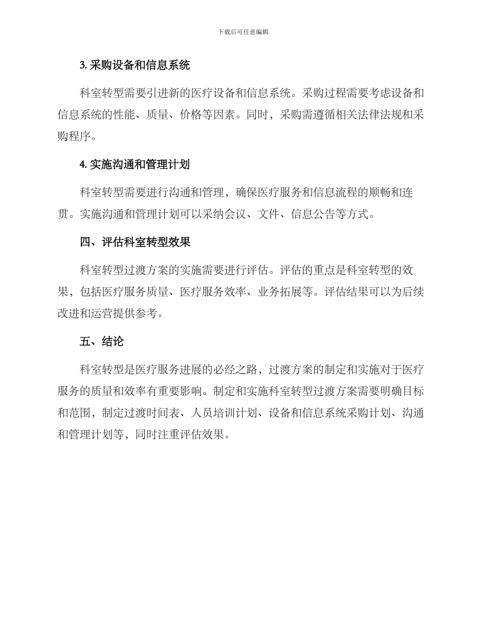 科室转型过渡方案_第3页