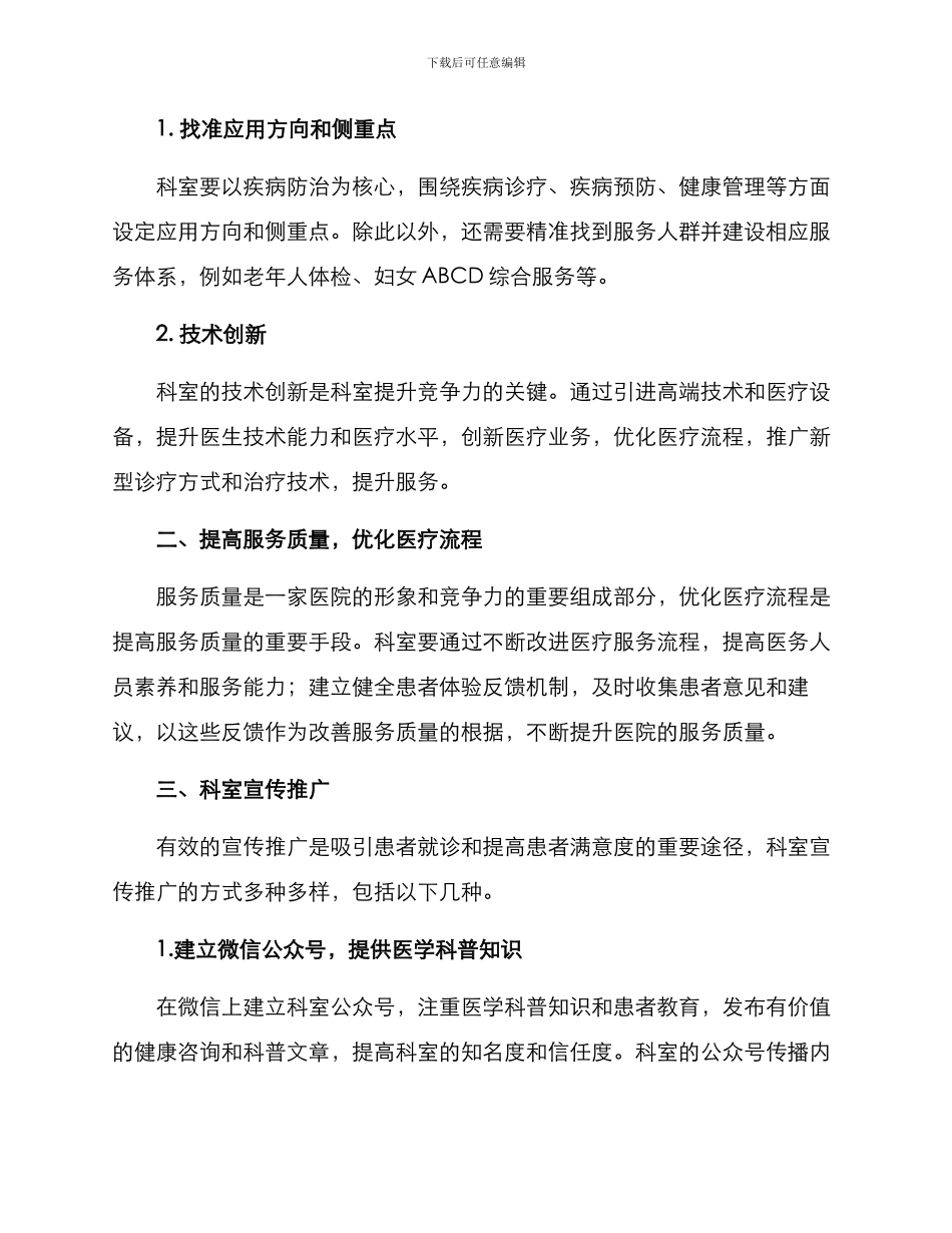 科室运营推广方案_第2页