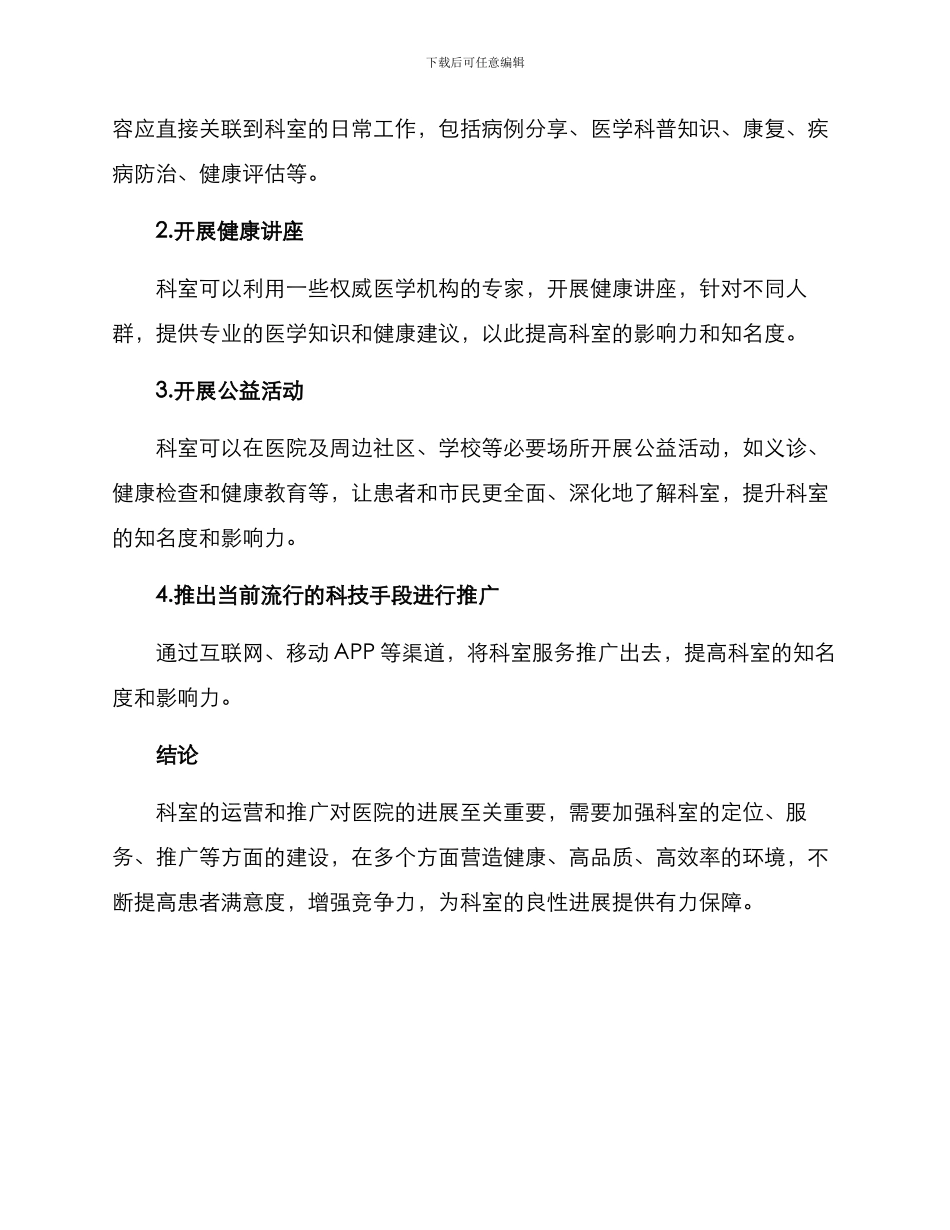 科室运营推广方案_第3页