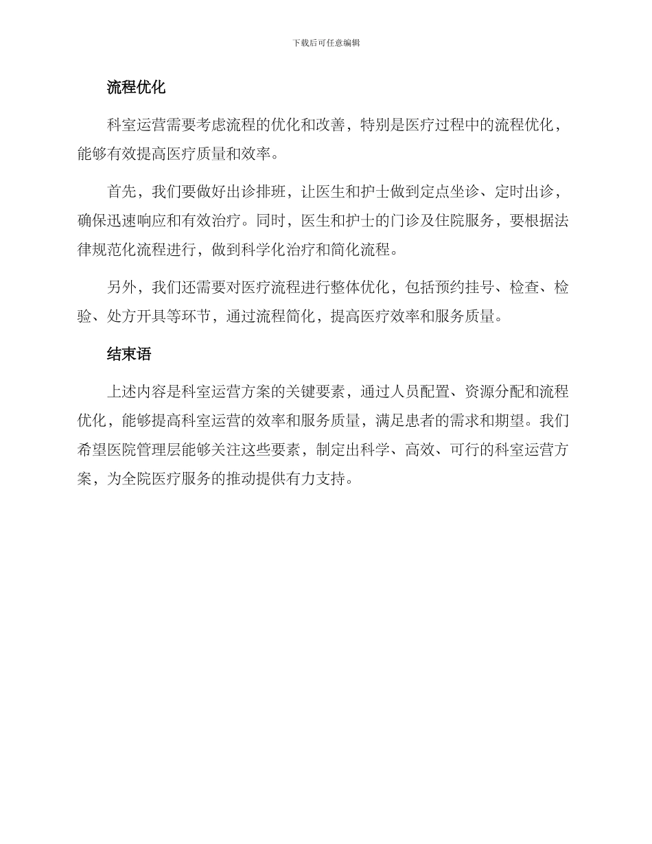 科室运营方案_第2页
