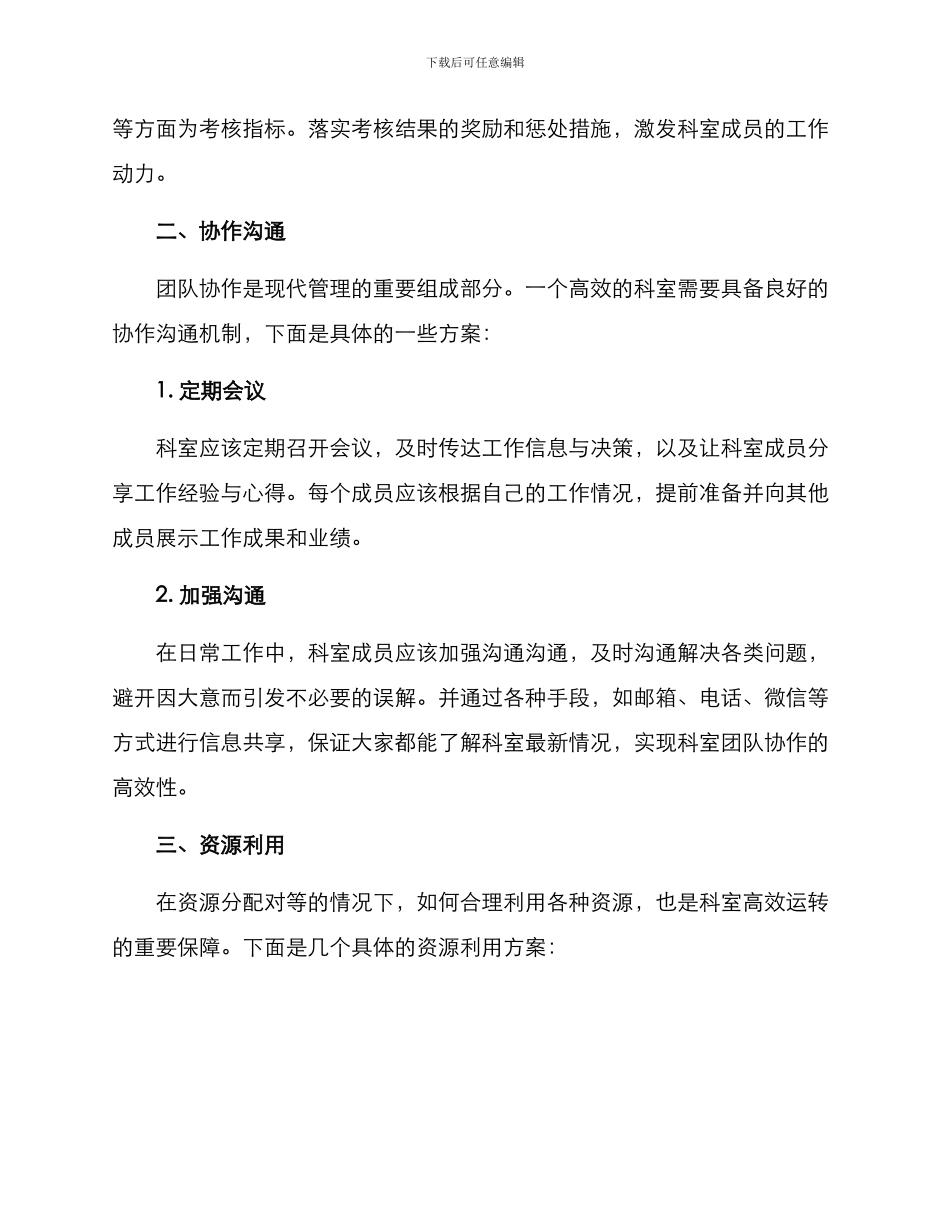 科室运转高效发展方案_第2页