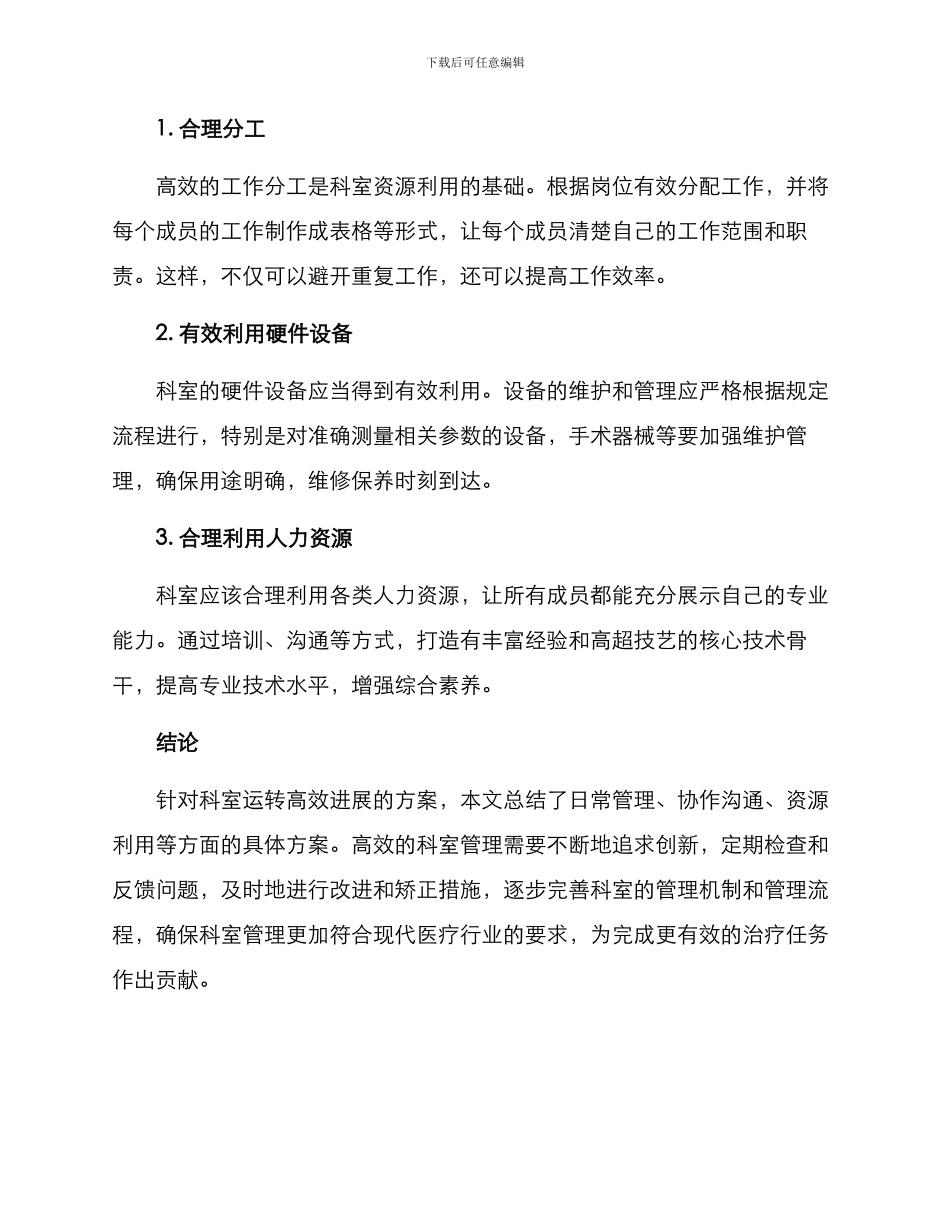 科室运转高效发展方案_第3页