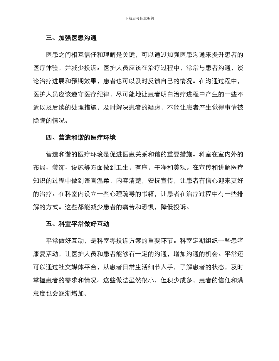 科室零投诉方案_第2页