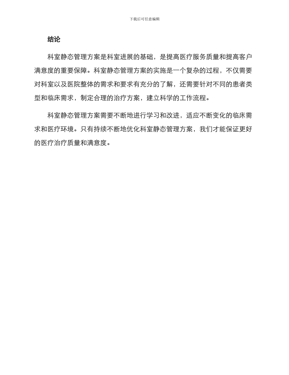 科室静态管理方案_第3页