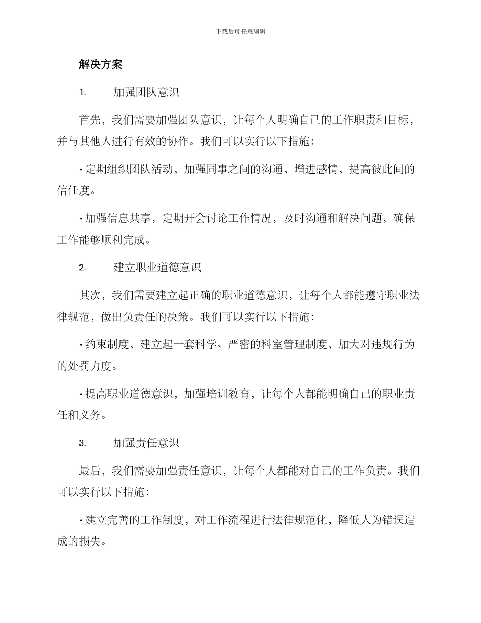科室风气不好方案_第2页