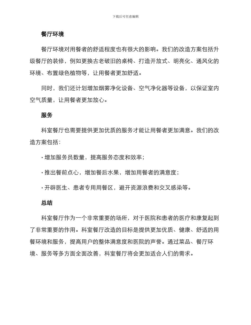 科室餐厅改造方案_第2页