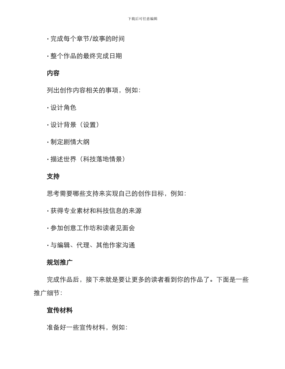 科幻作家经营管理方案_第2页