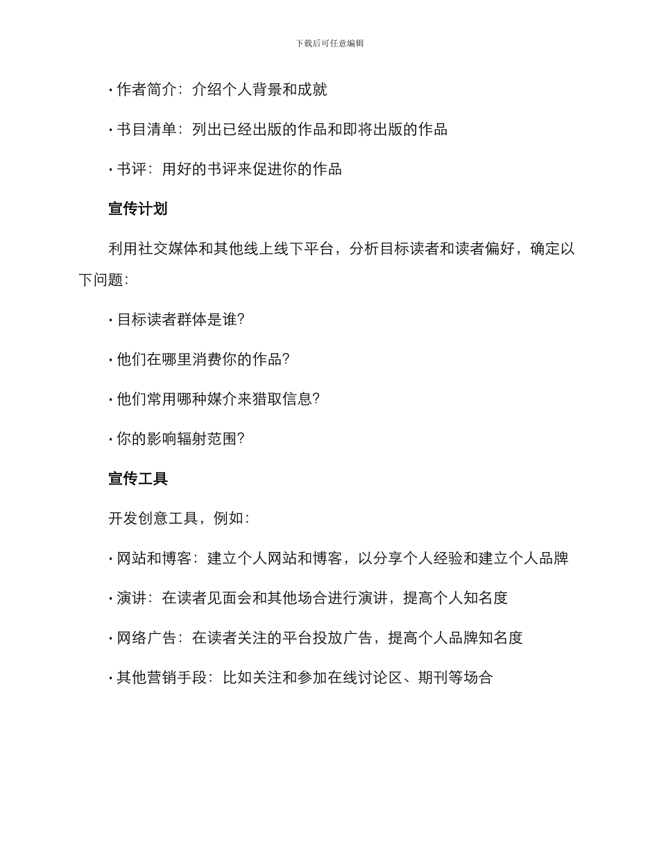 科幻作家经营管理方案_第3页