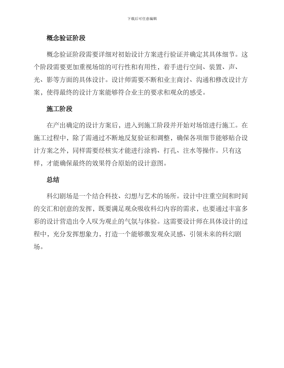科幻剧场设计方案_第3页