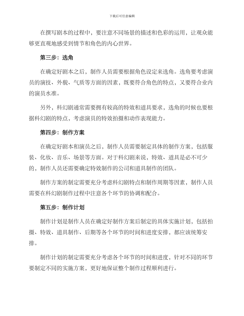 科幻剧制作策划方案_第2页