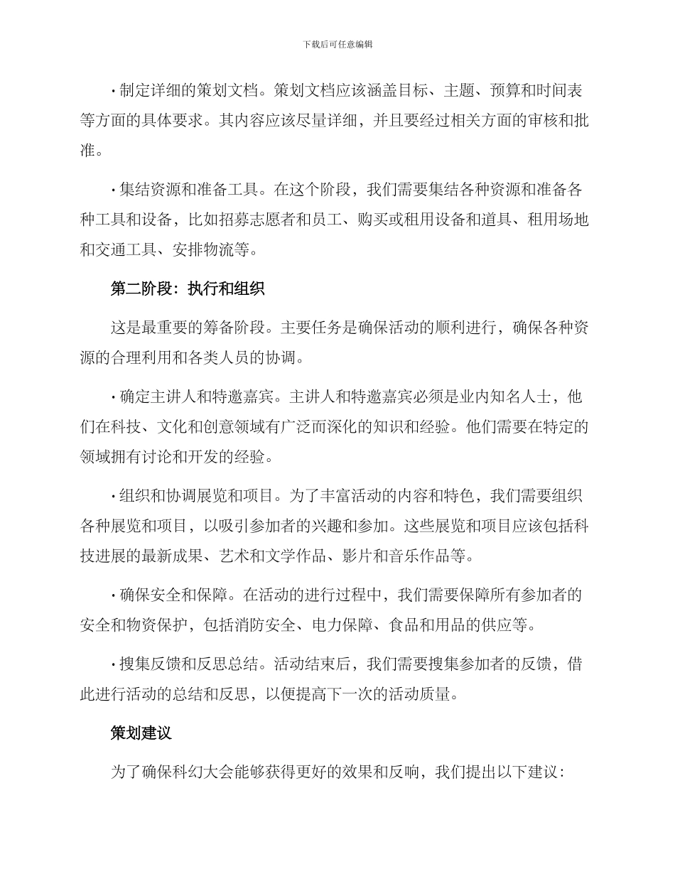 科幻大会筹备方案_第2页