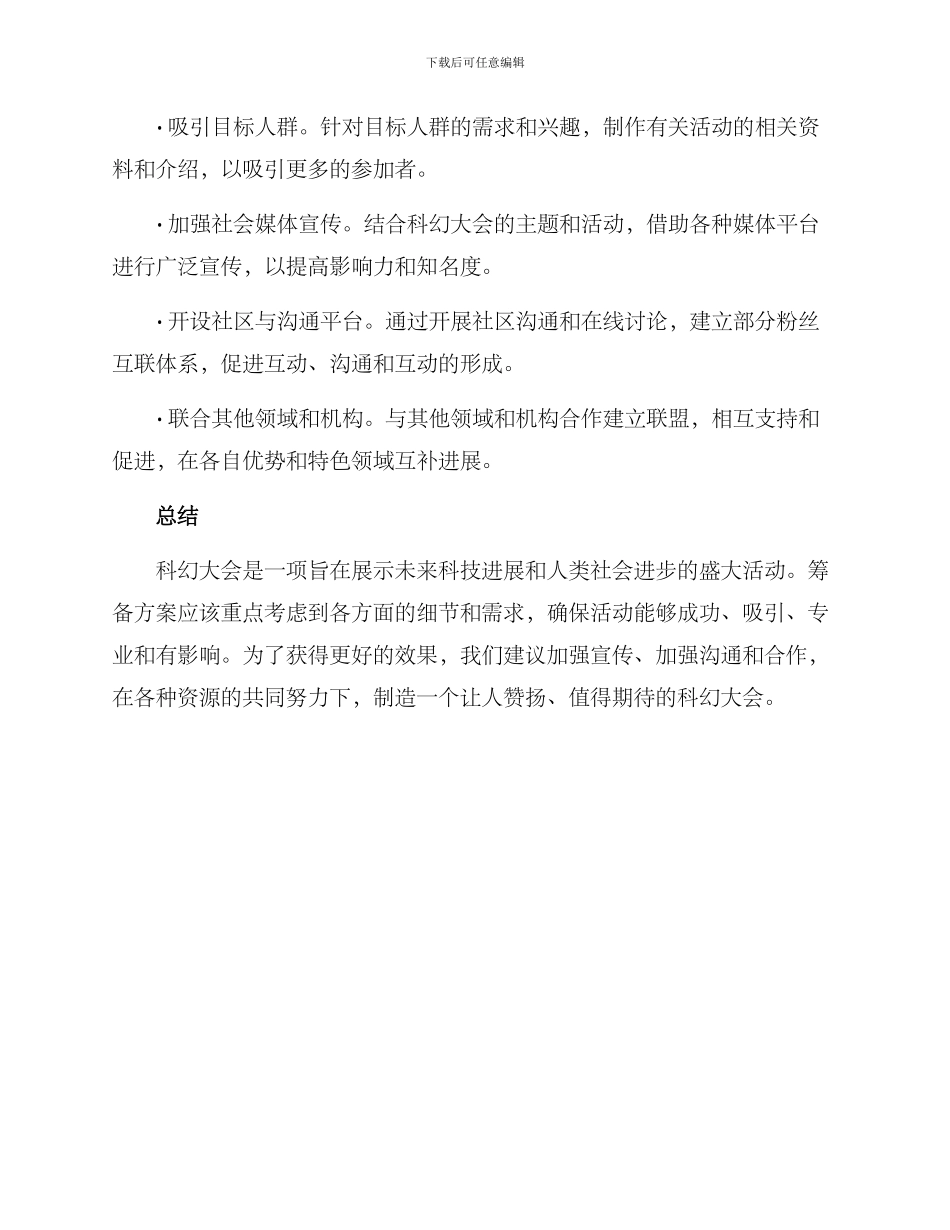 科幻大会筹备方案_第3页