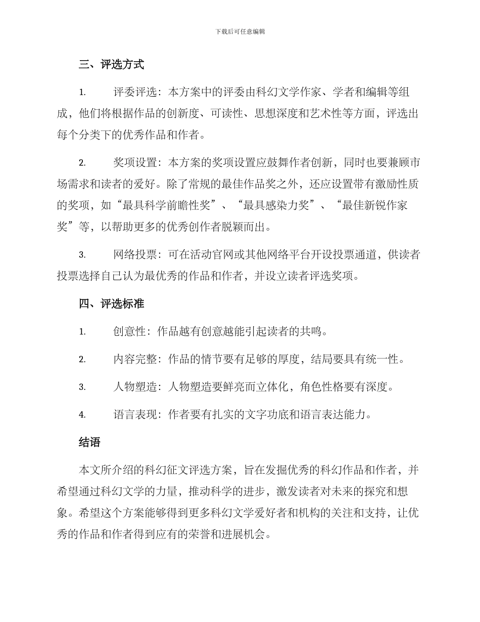科幻征文评选方案_第2页