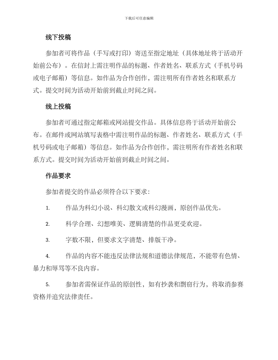 科幻投稿活动方案_第2页